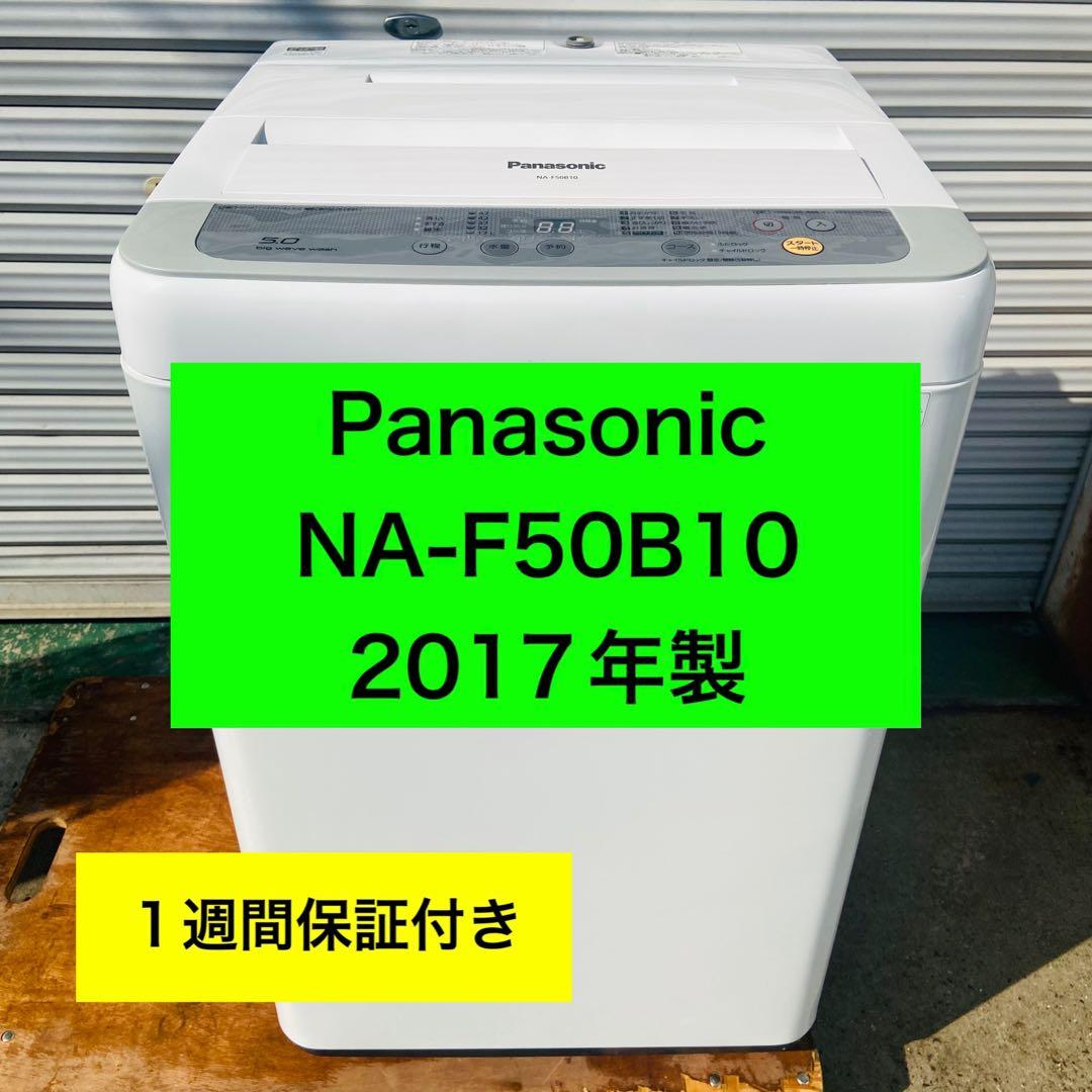 2h24.Panasonic 全自動洗濯機 NA-F50B10 2017年製 概要 全自動洗濯機 NA-F50B10 | 洗濯機・衣類乾燥機 | Panasonic