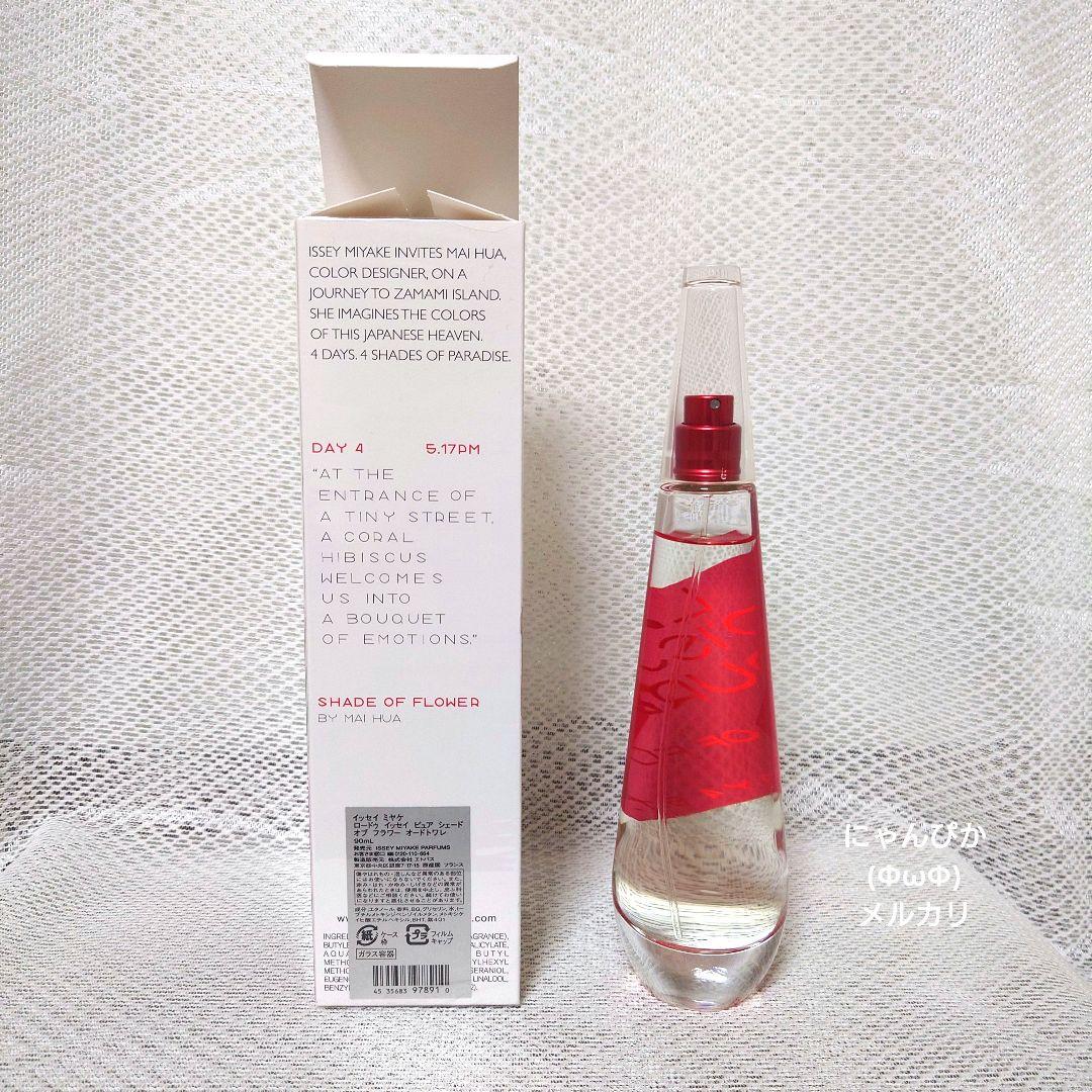 ロードゥイッセイピュア サマー2019シェードオブフラワー オードトワレ