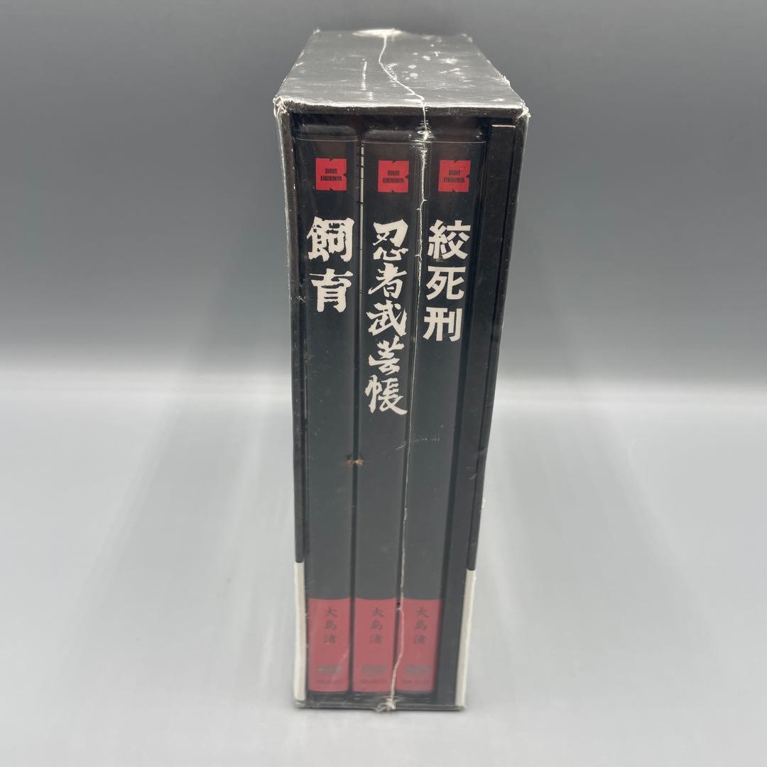 未開封 DVD 大島渚 DVD-BOX 1 訳あり