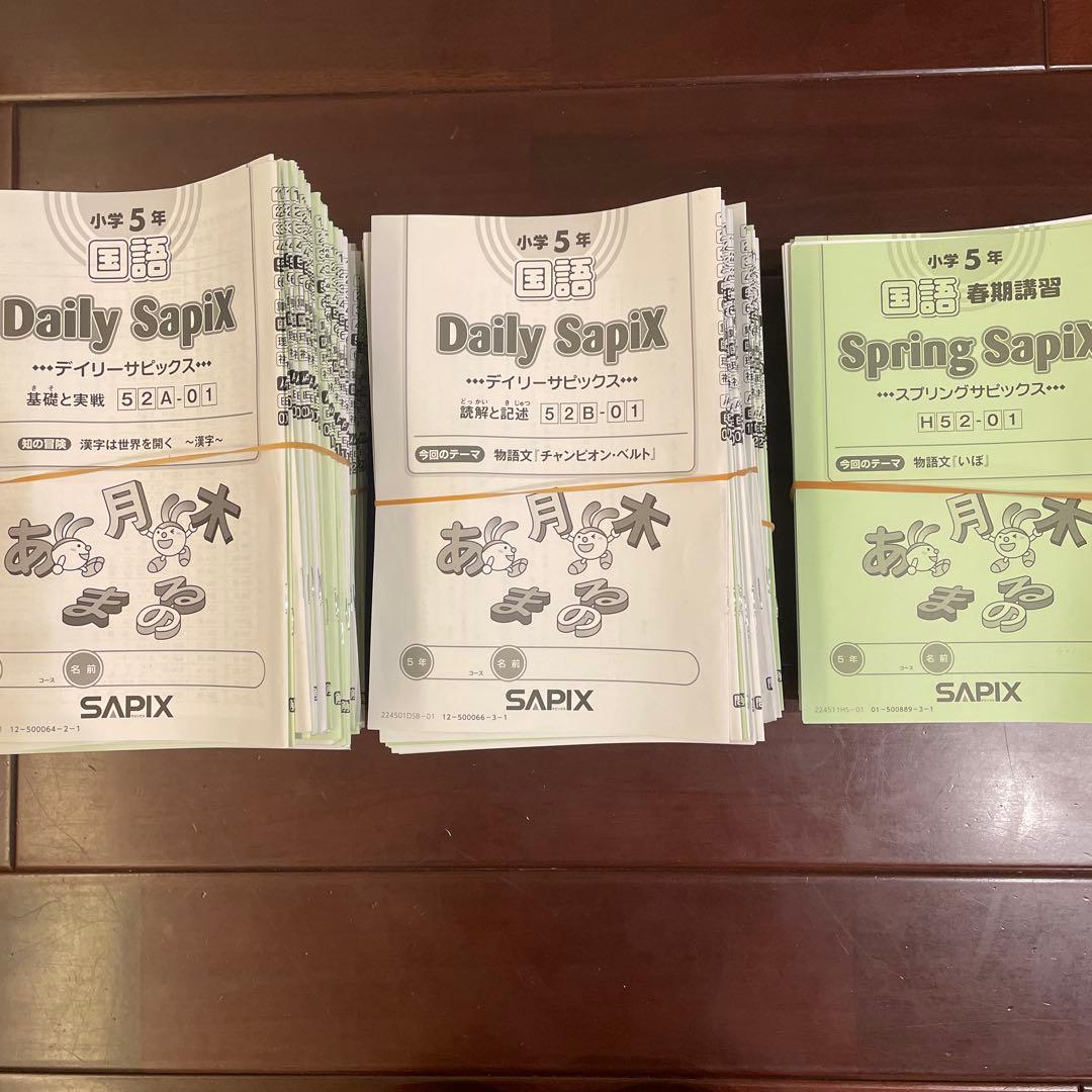 サピックス5年4教科フルテキスト☆2026年受験終了組 - メルカリ