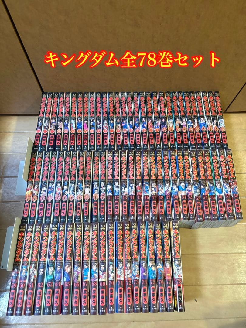 キングダム全78巻セット キングダム 全巻セット（1-78巻 最新刊） | 八文字屋OnlineStore