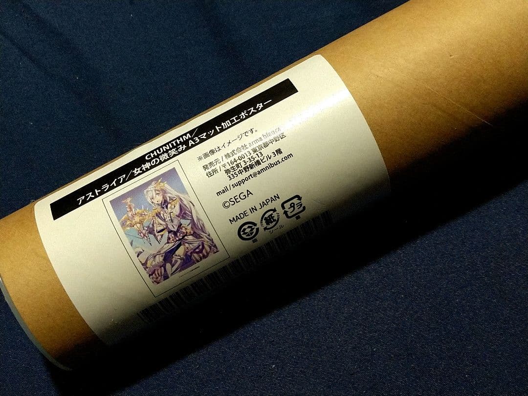 チュウニズム アストライアグッズ 詰め合わせ - メルカリ