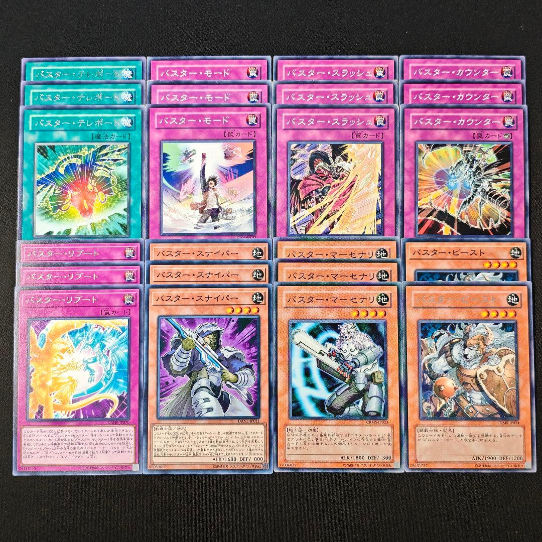 13691 遊戯王 ／バスター デッキパーツ 23枚 スラッシュバスター