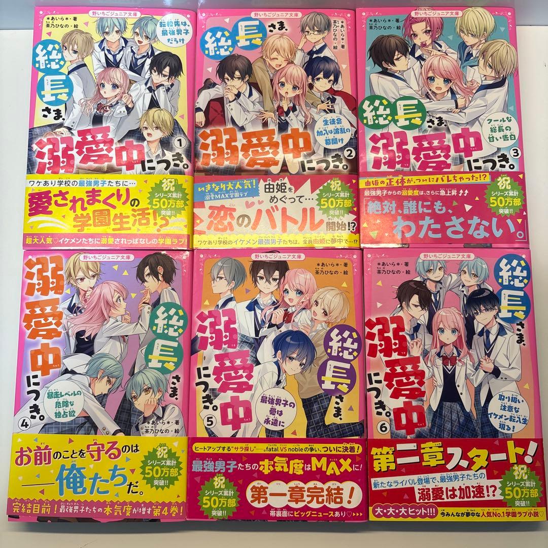 総長さま、溺愛中につき。』14巻セット✩特典付き✩ - メルカリ