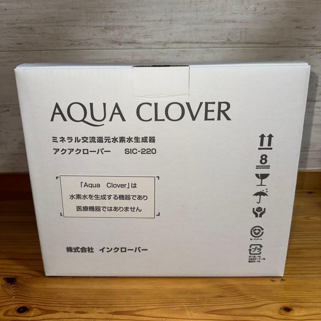 AQUA CLOVER SIC-220 浄水器 水素水生成機 Amazon | ナノバブル水素水生成器 アクアクローバー | ビーライン