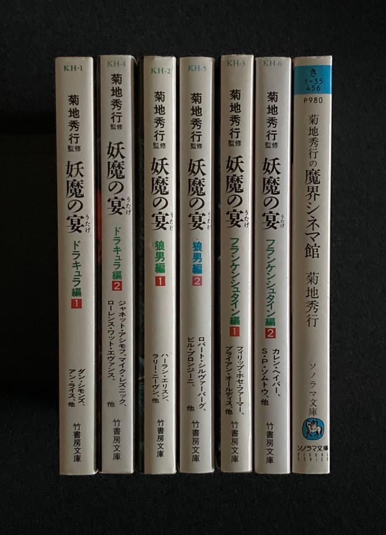 683《おすすめ》『妖魔の宴 6冊 ＆ 魔界シネマ館』（菊地秀行関係7冊