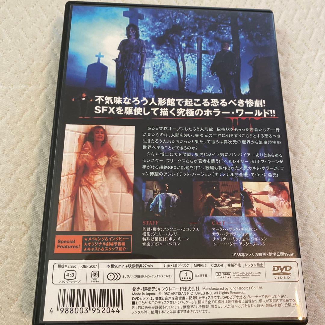 ワックス・ワーク DVD 廃盤希少