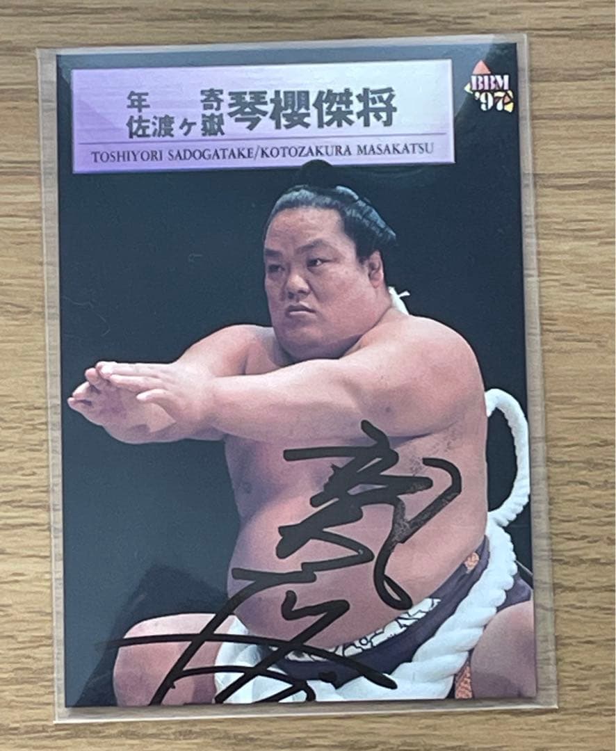 【直筆サイン】横綱　琴櫻　故人 Yahoo!オークション -「琴櫻 サイン」の落札相場・落札価格