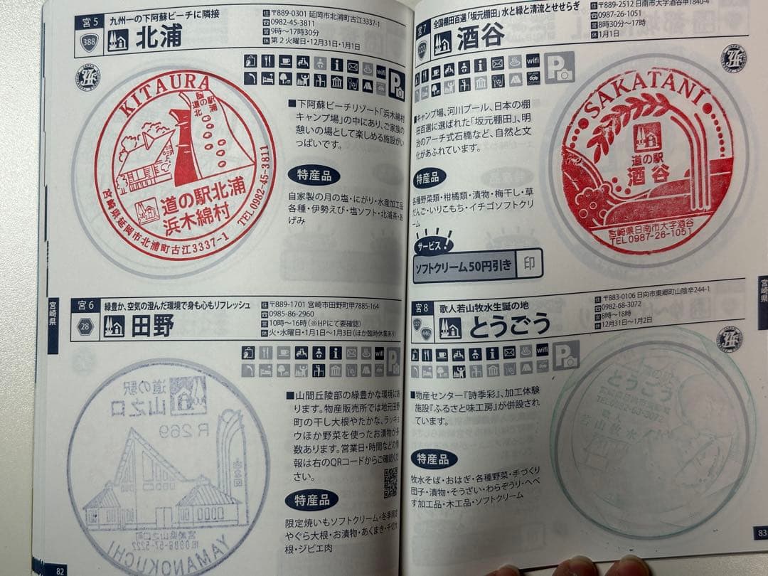 道の駅スタンプブック 九州・沖縄版 2024年度版 全制覇 応募用紙付