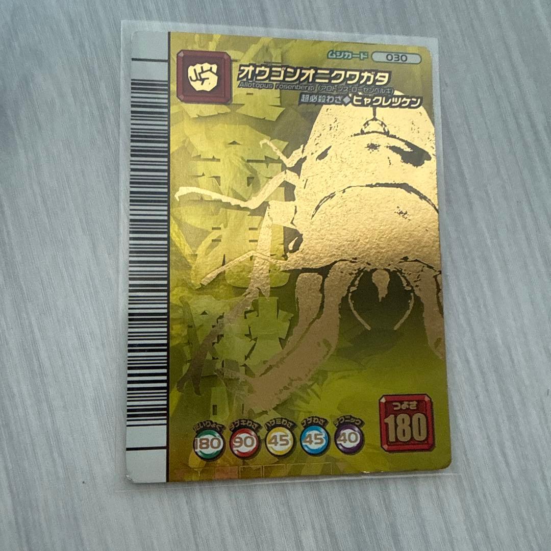 ムシキング 5周年 オウゴンオニクワガタ - メルカリ