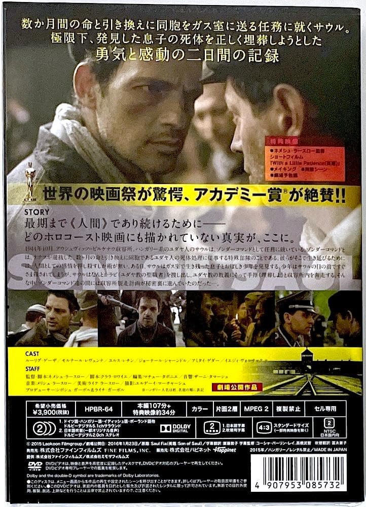 新品未開封 初回限定盤 廃盤 DVD サウルの息子('15ハンガリー)