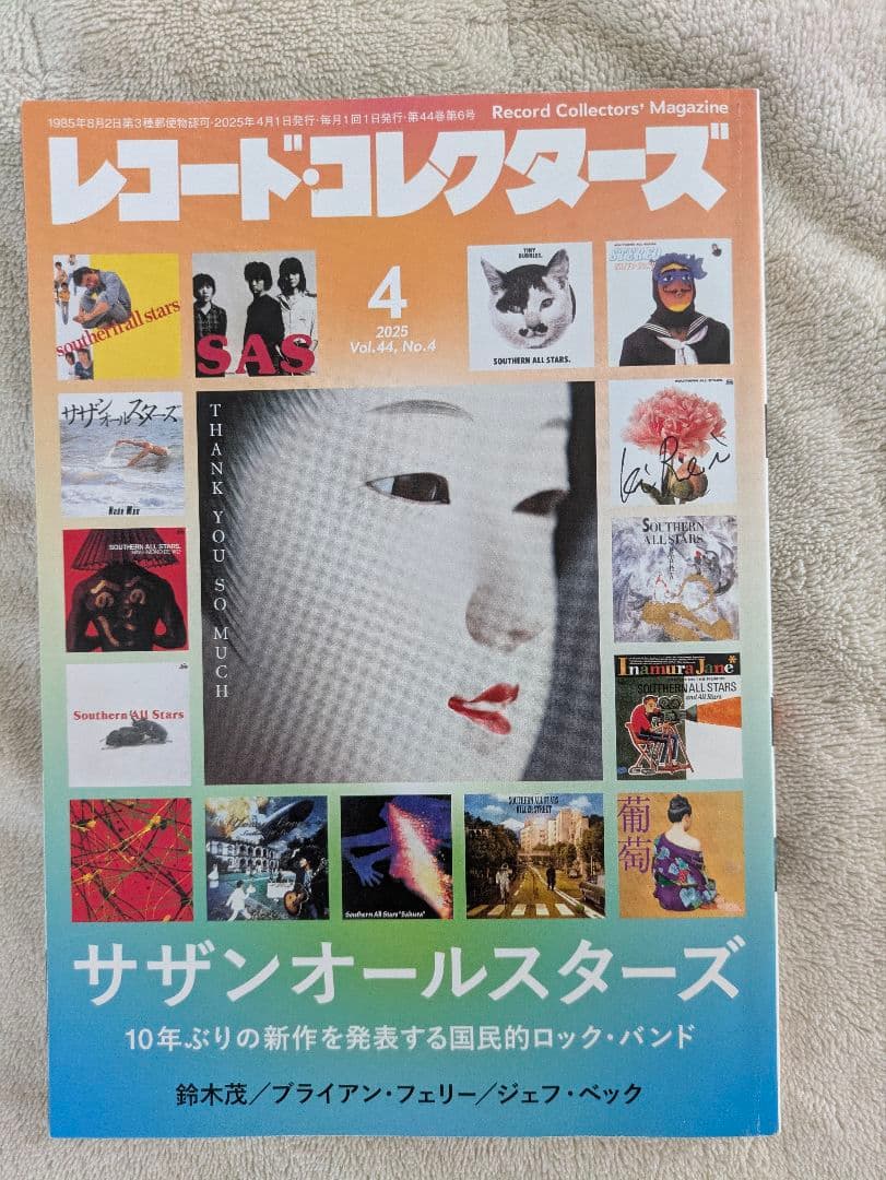 美品！】レコード・コレクターズ 2025年4月号 サザンオールスターズ