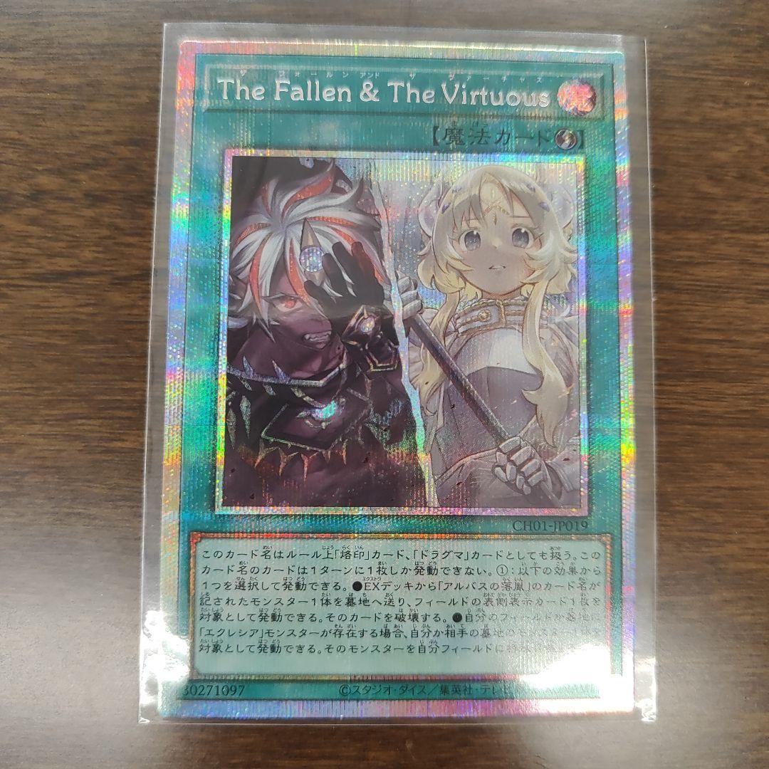 The Fallen&The Virtuous プリズマティックシークレットレア - メルカリ