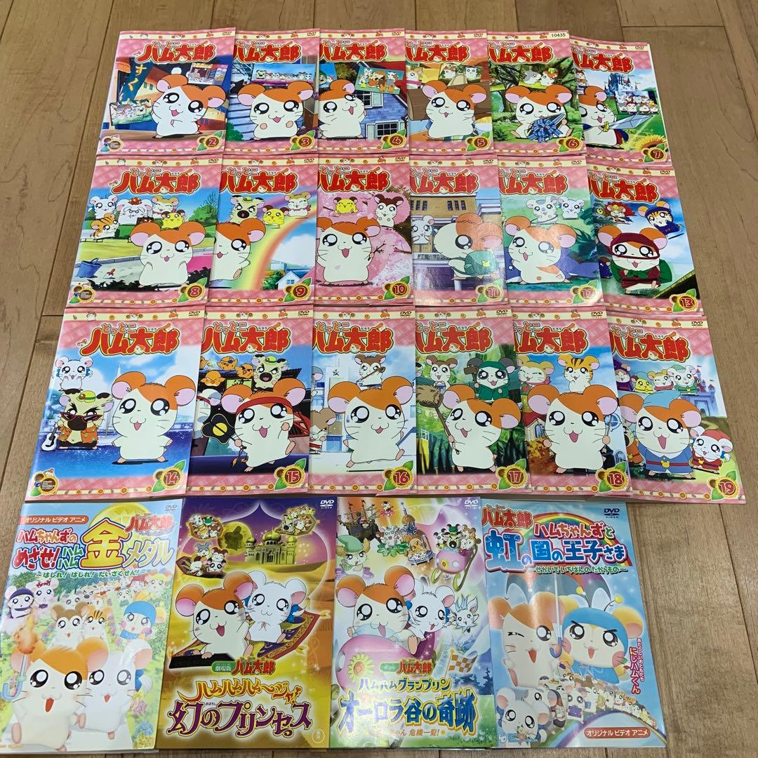 とっとこハム太郎 2〜19巻 オリジナル2巻 劇場版2巻 全22巻セット DVD