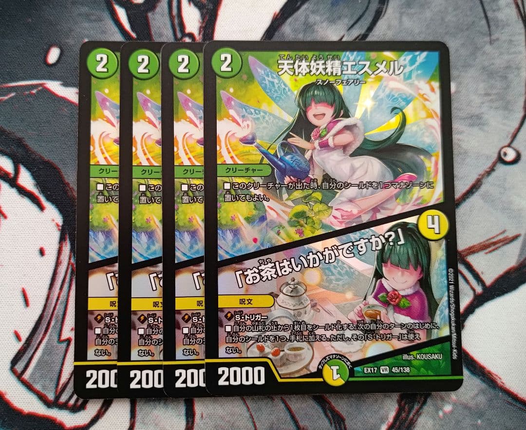 天体妖精エスメル /「お茶はいかがですか？」 4枚 - メルカリ