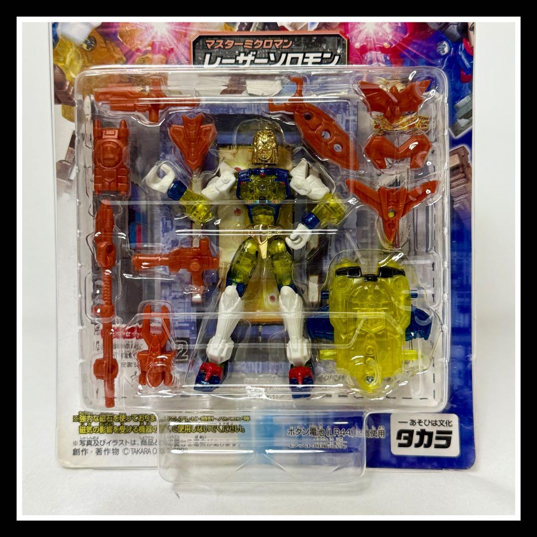 当時物『マスターミクロマン レーザーソロモン』未開封品 - メルカリ