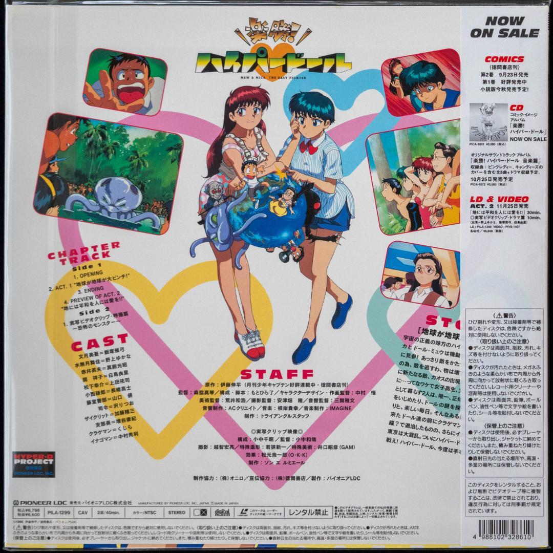 楽勝!ハイパー・ドール DVD・LD イメージ 音楽篇 CD2枚 徳間AM文庫