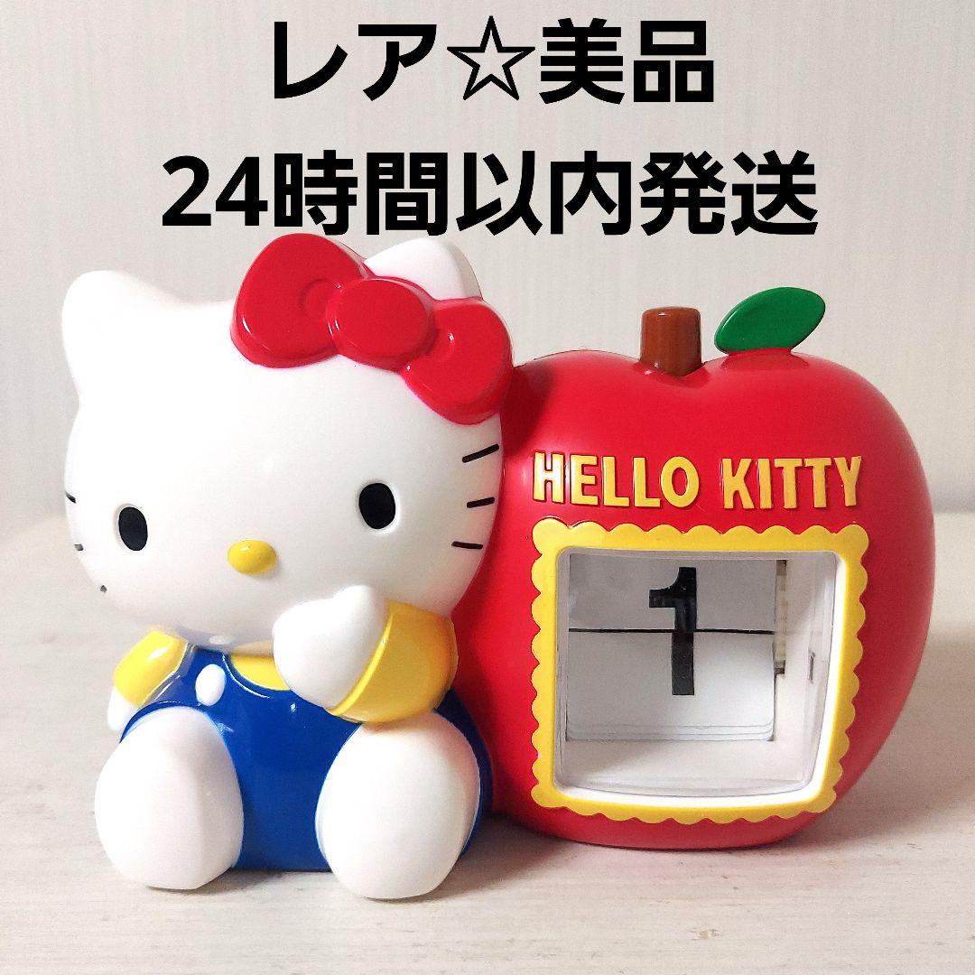 【レア☆美品】ハローキティ　パタパタ　カレンダー　日めくり　スタンド付 レア☆美品】ハローキティ パタパタ カレンダー 日めくり スタンド付