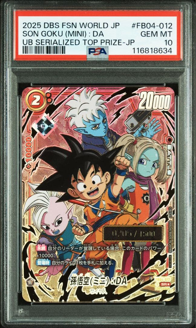 PSA10 孫悟空 シリアル DAIMA　フュージョンワールド PSA10 孫悟空 シリアル DAIMA ドラゴンボール フュージョンワールド