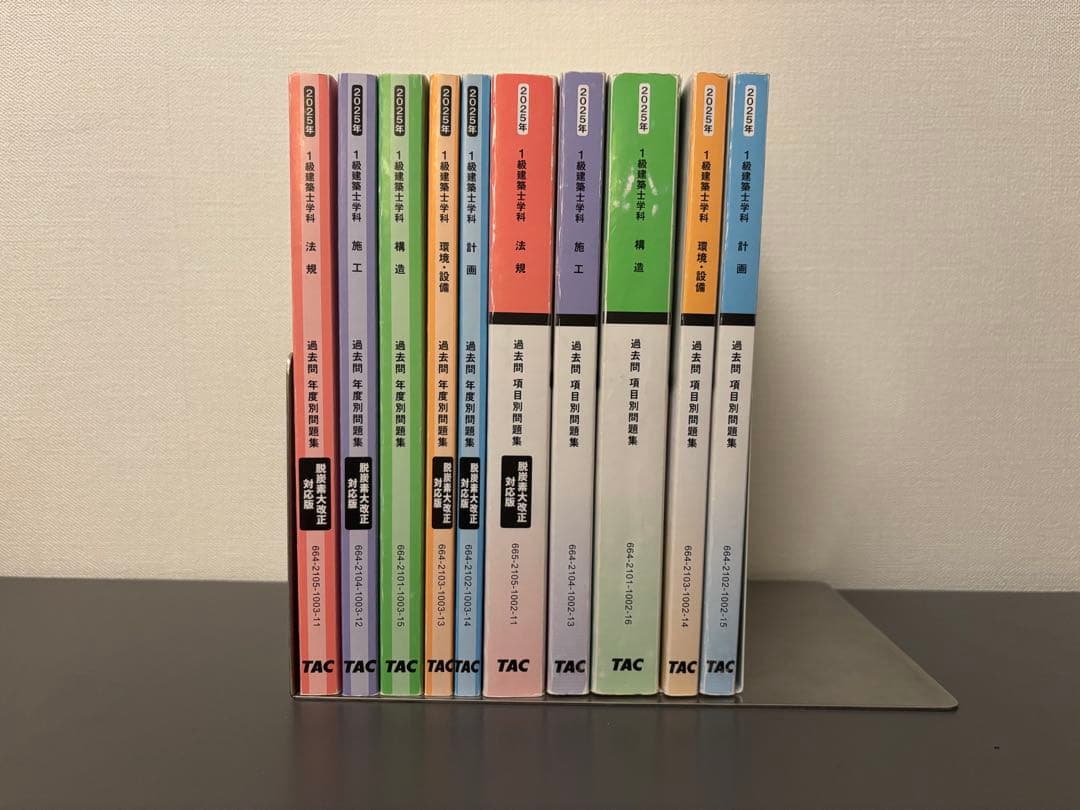 TAC 一級建築士　令和7年　2025 項目別問題集　年度別問題集 1級建築士 分野別問題集500+125 令和7年度版 - 建築資料研究社 BOOKS