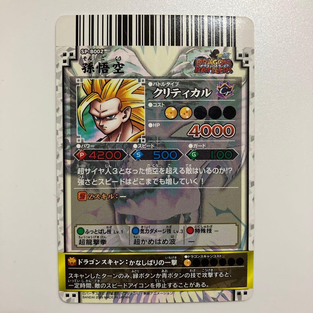 ドラゴンボール改 ドラゴンバトラーズ SP-B002 孫悟空 - メルカリ