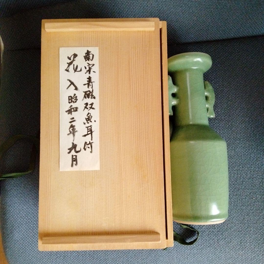 最終値下げ 旧家蔵中国骨董【南宋青磁 双魚耳付花入】 貴重