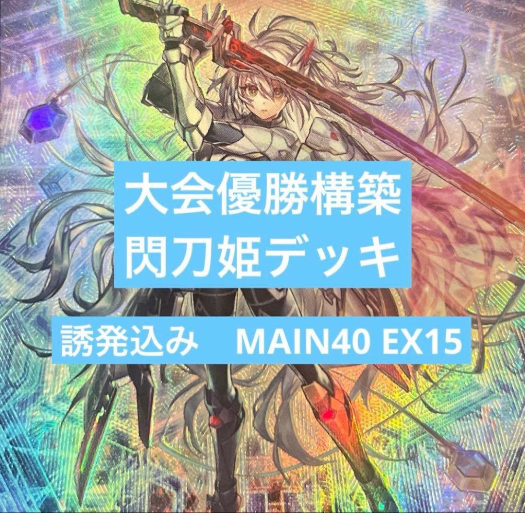 遊戯王 閃刀姫構築済み デッキ ゼロ2枚入り - メルカリ