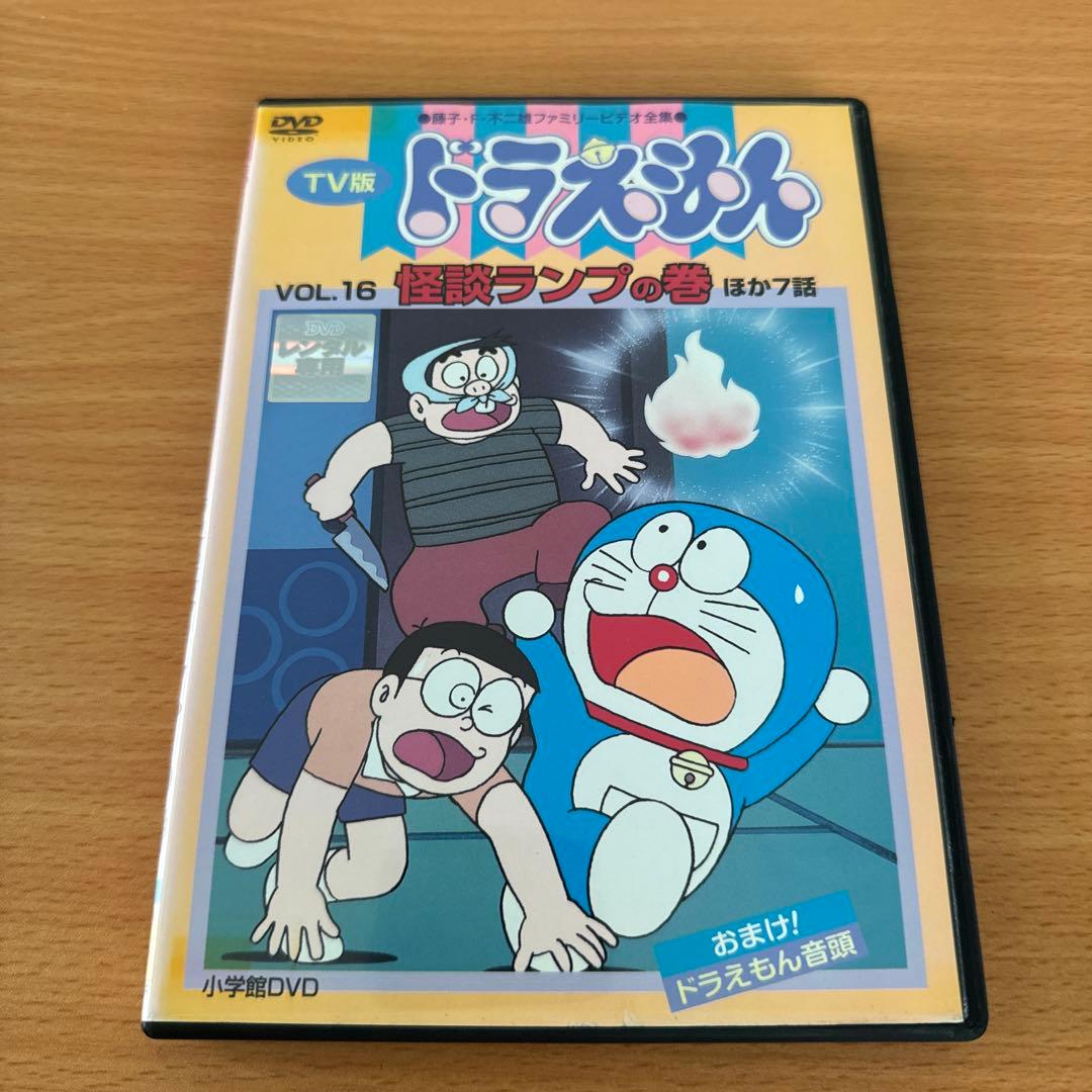 TV版ドラえもん vol.16 大山のぶ代 レンタル落ちDVD ※ケース交換済み