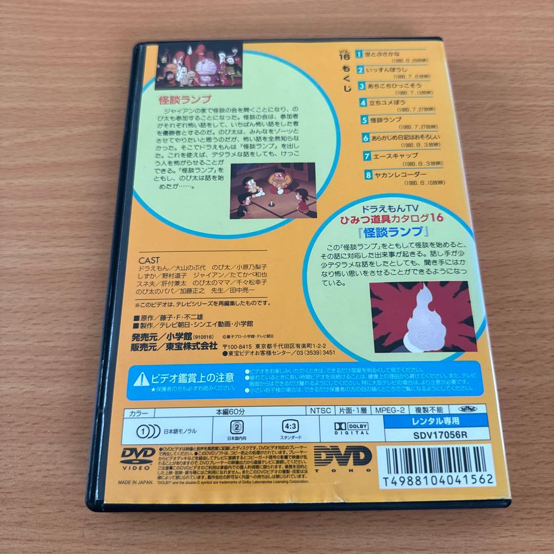 TV版ドラえもん vol.16 大山のぶ代 レンタル落ちDVD ※ケース交換済み