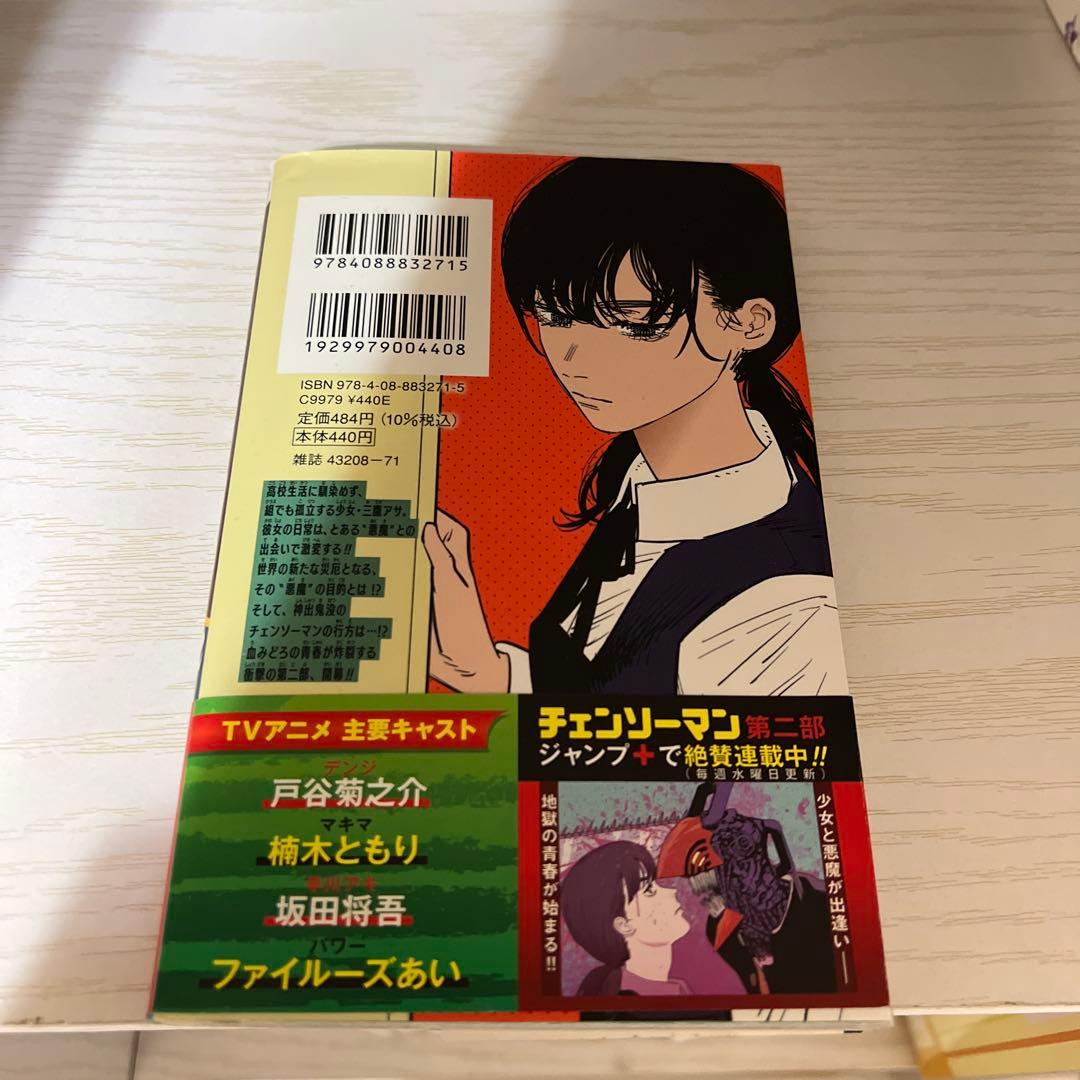 チェンソーマン12巻 初版 - メルカリ