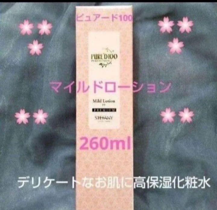 銀座ステファニー化粧品ピュアードマイルドローション限定260ml新品未