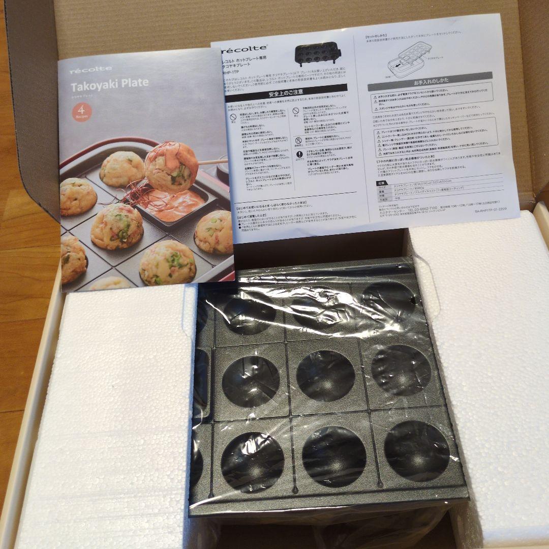 たこ焼き器 2種類のプレート付き