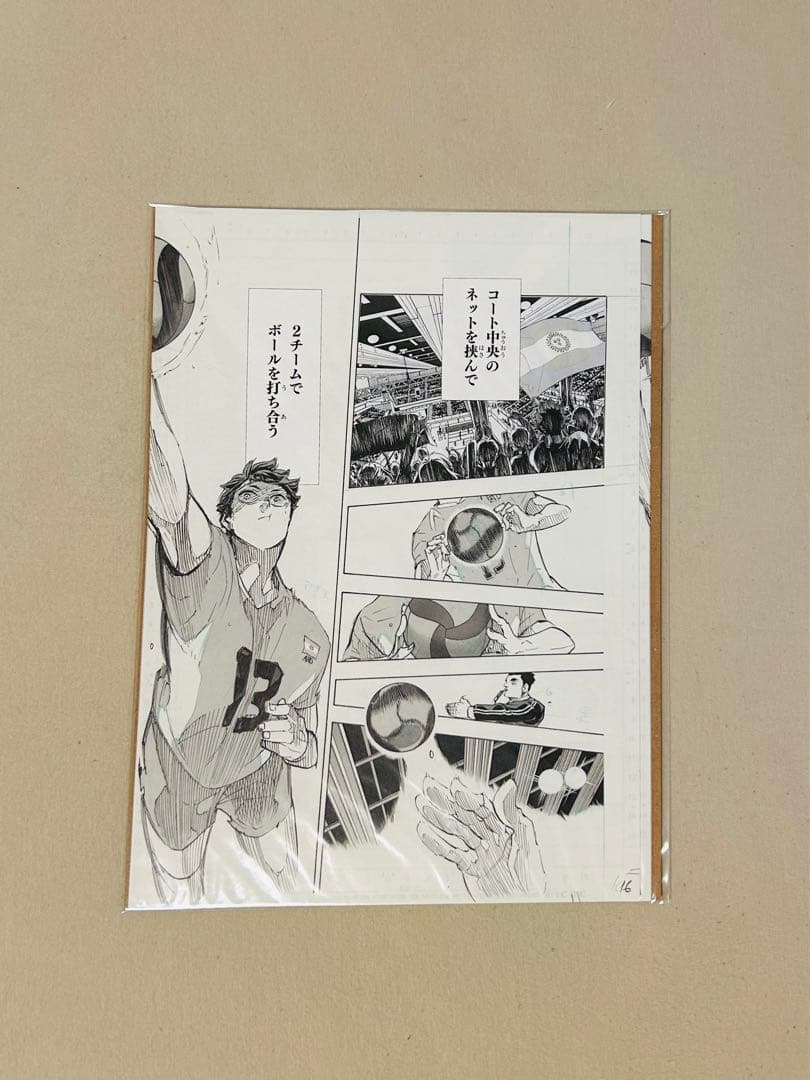ハイキュー‼︎ 最終回／最終話／複製原画／最終回原稿 - メルカリ