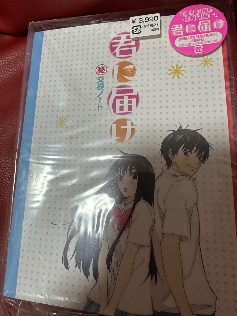 君に届け　ストラップ付きDVD8巻セット＆全巻購入特典DVD BOX