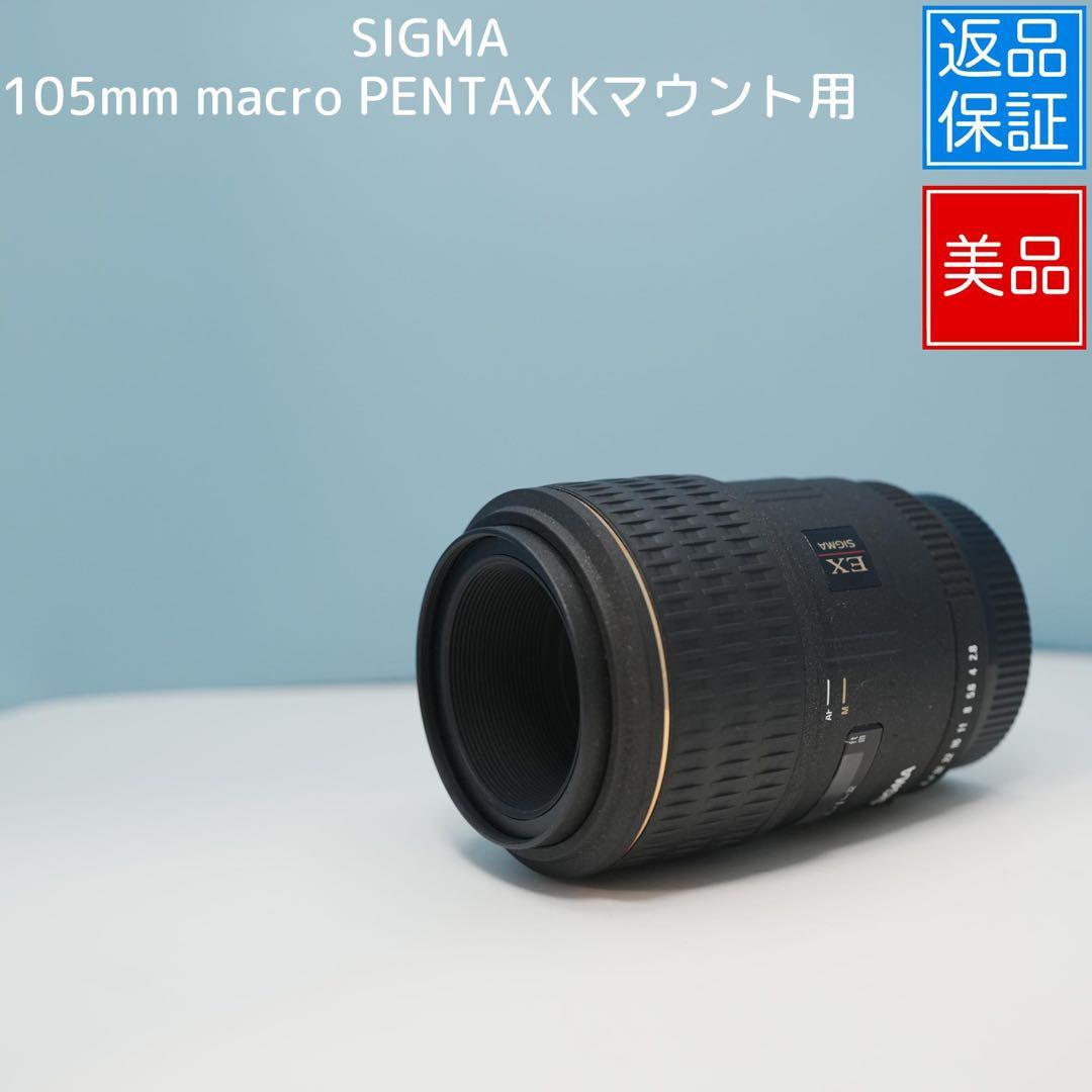 SIGMA 105mm macro PENTAX Kマウント用 a4221 SIGMA 105mm macro PENTAX Kマウント用 a4221 - メルカリ