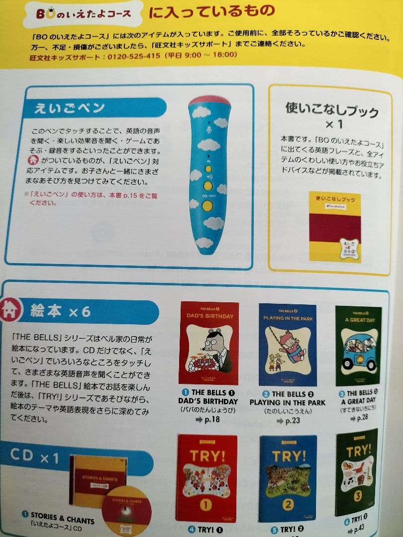 英語教材 えいごであそぼプラネット BEAのきけたよコース BOのいえたよ