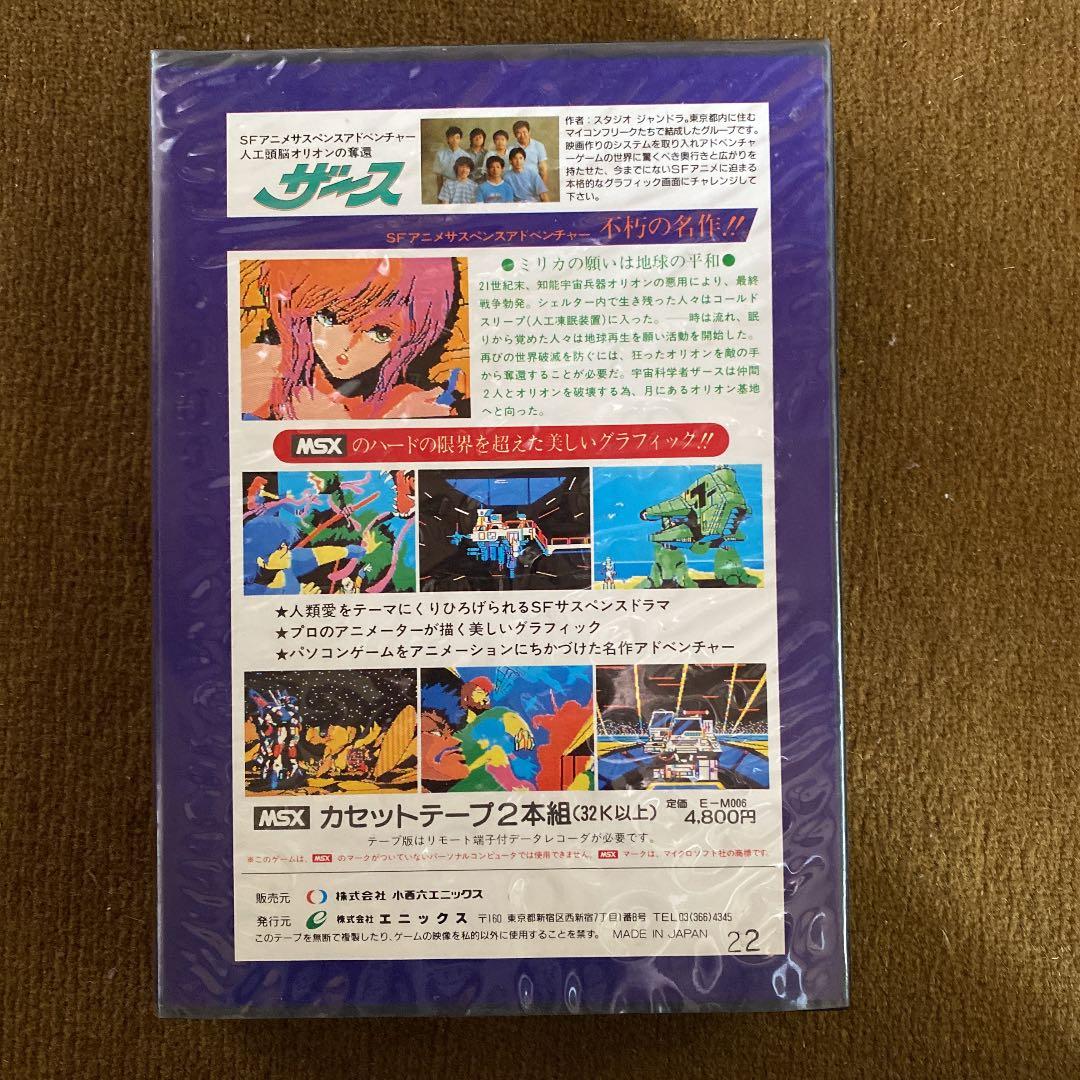 ENIX ザース 人工頭脳オリオンの奪還 - メルカリ