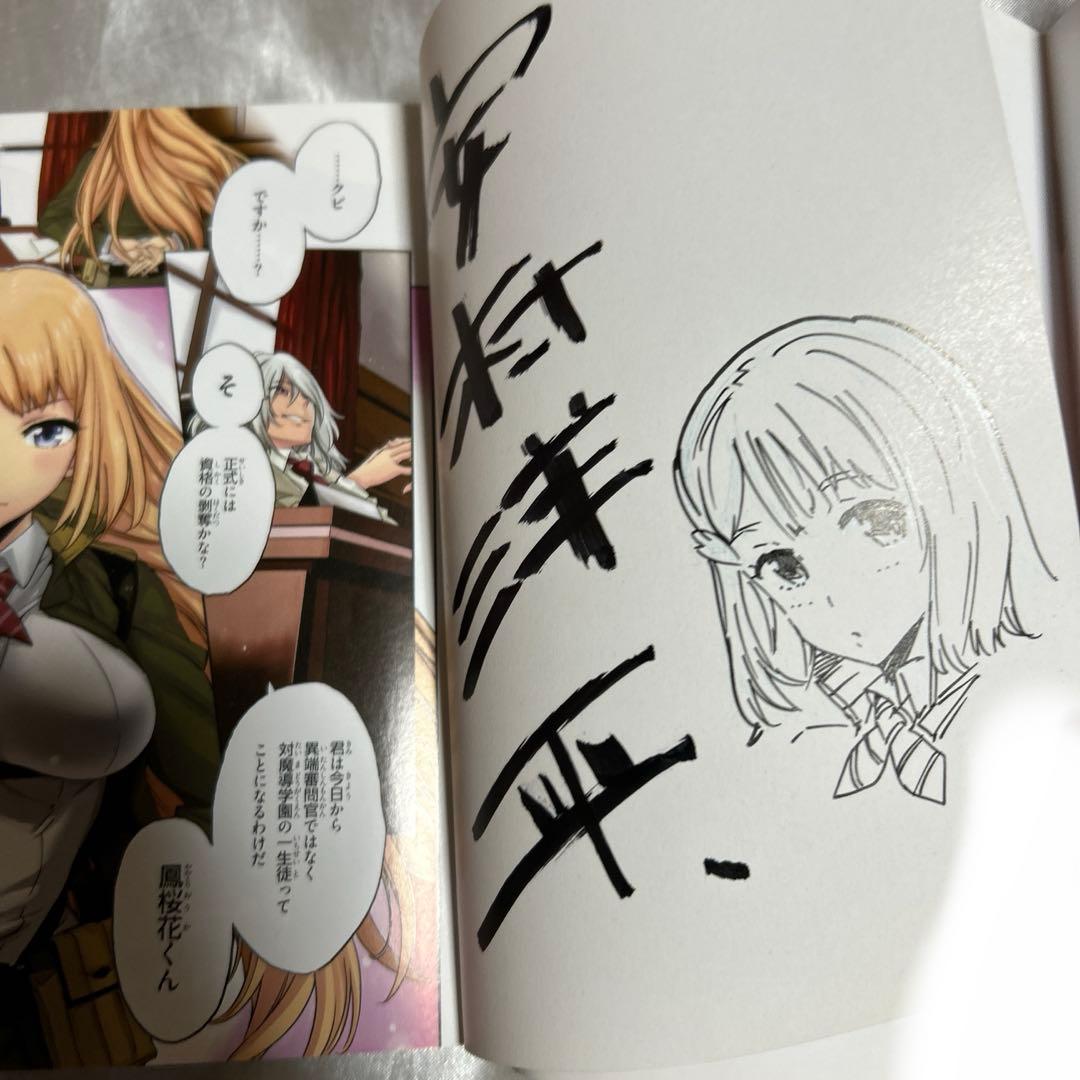 対魔導学園35試験小隊 サイン本 レア