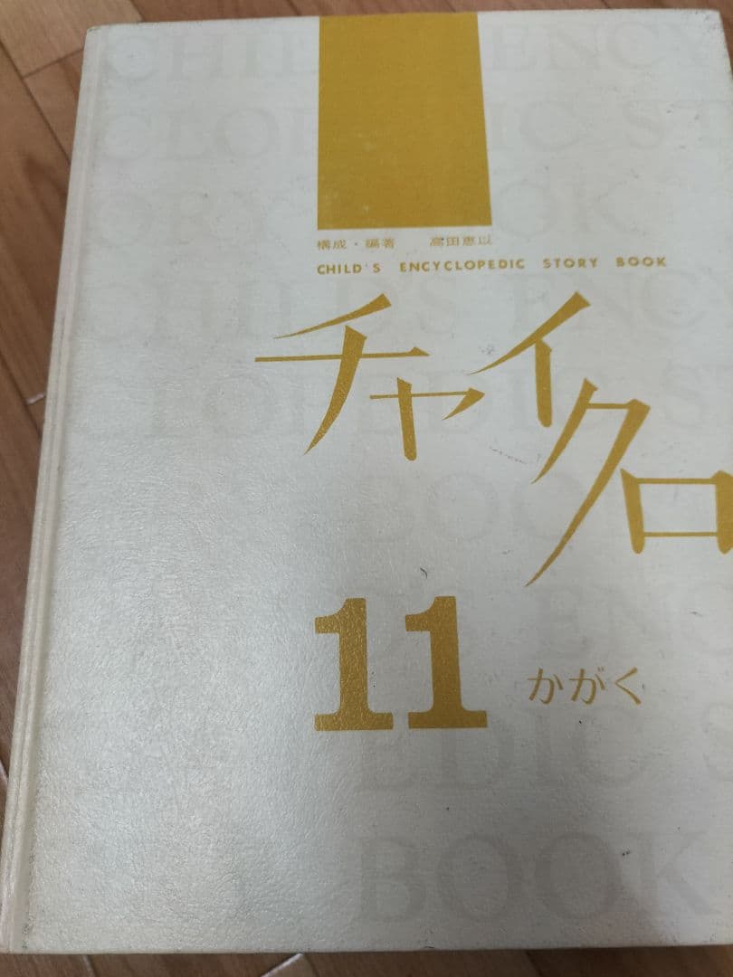 チャイクロ全11巻☆1975年版 - メルカリ
