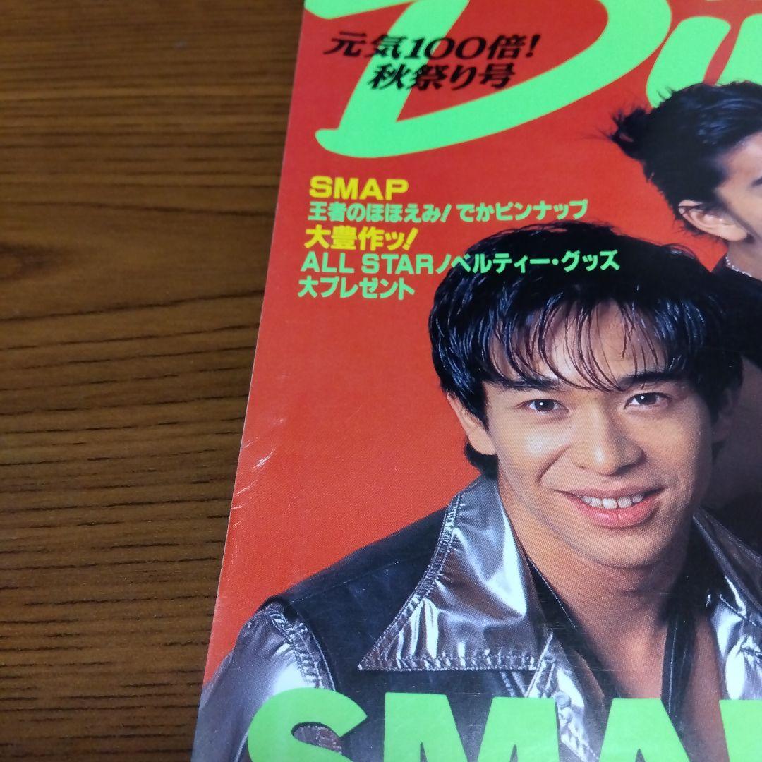 Duet 1995年11月号 TOKIO SMAP KinKi Kids - メルカリ