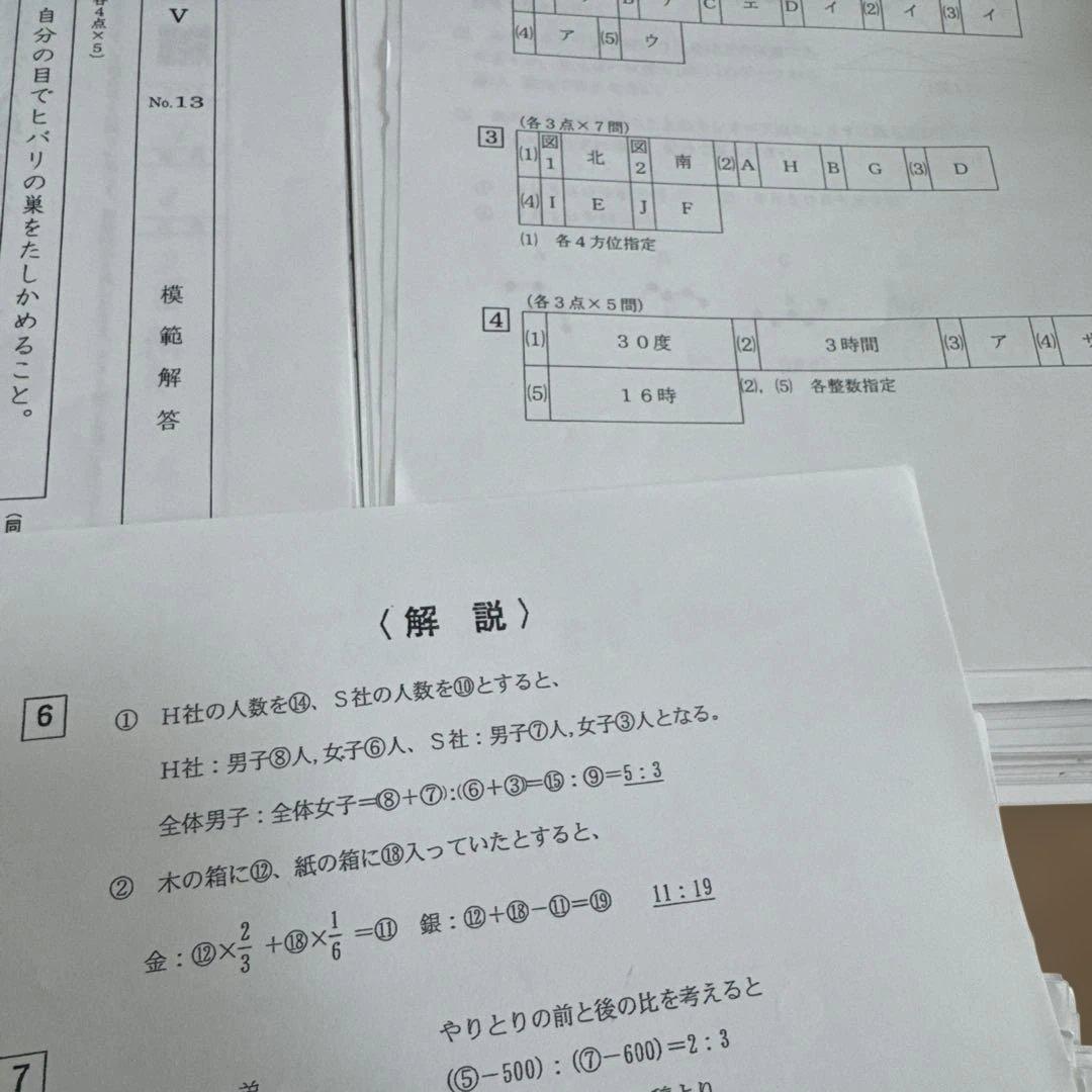 浜学園 小5 Vクラス復習テスト 国語算数理科No.13〜42 - メルカリ