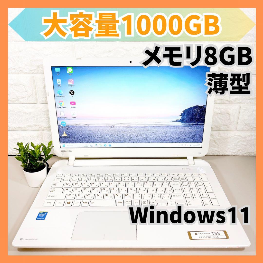 大容量1000GB メモリ8GB✨カメラ付き 薄型 白 ノートパソコン✨東芝