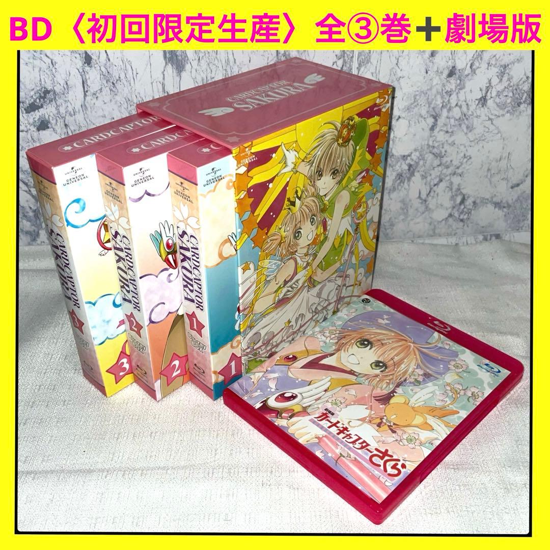 ⭐️カードキャプターさくら Blu-ray BOX〈初回限定生産〉＋劇場版BD