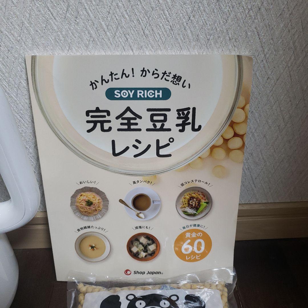 SOY RICH 豆乳メーカー 1.0L ホワイト