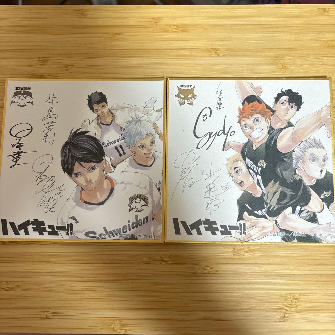 ハイキュー!! Vリーグ サイン色紙 - メルカリ