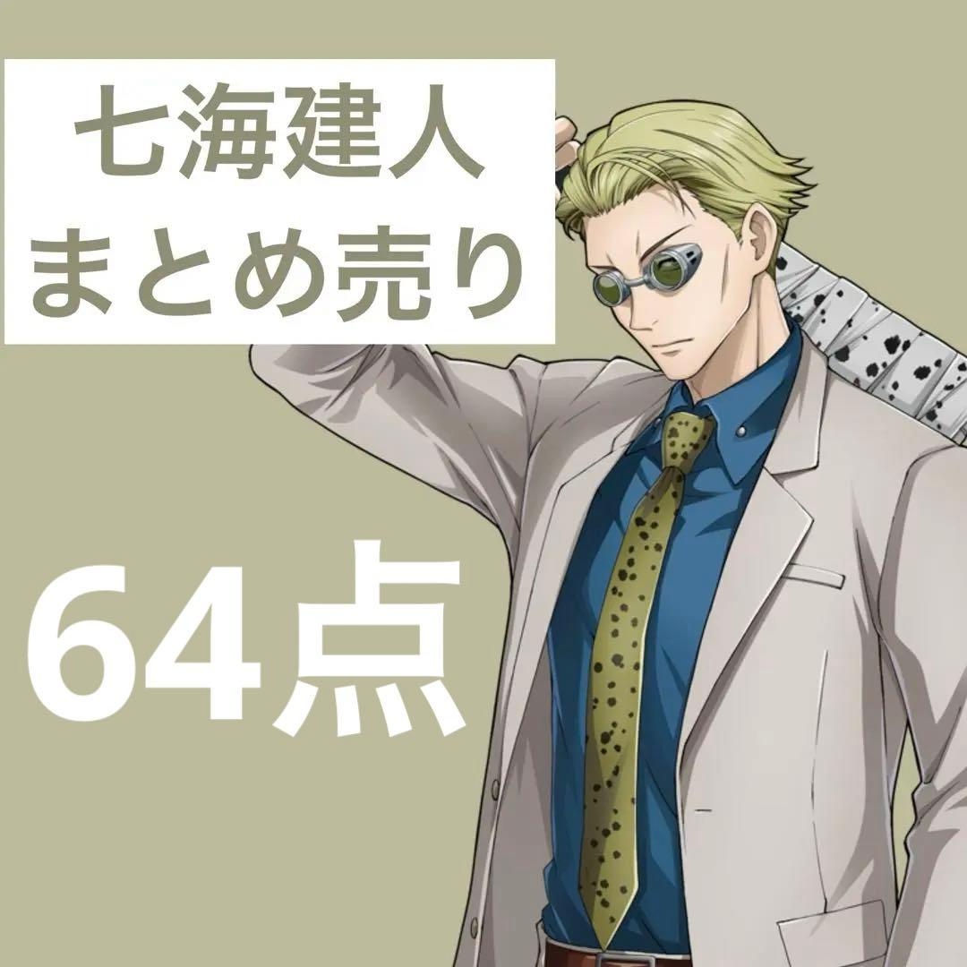 七海建人　まとめ売り 抽選販売】 フィギュア 呪術廻戦 七海建人 | 呪術廻戦 フィギュア