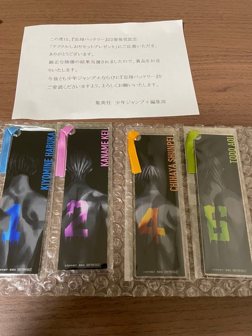 【完全未開封】忘却バッテリー アクリルしおりセット100名当選品 2025年10月3日発売予定 忘却バッテリー 22巻 紙コミックス限定で帯