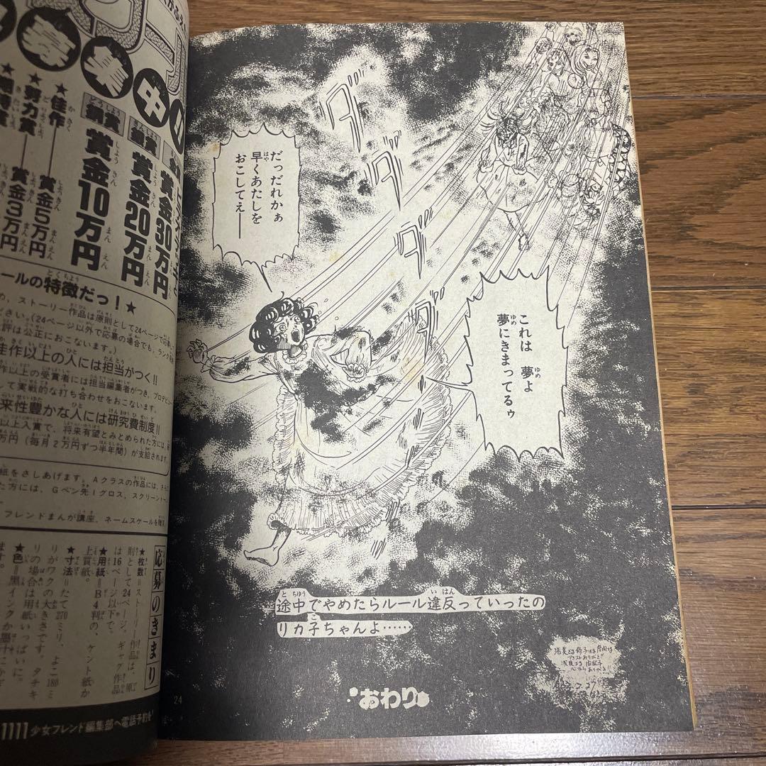 週刊少女フレンド増刊 1987年4月号 楳図かずおへび少女特集号 ホラー