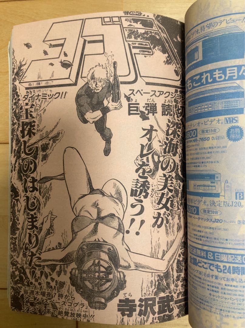 週刊少年ジャンプ 1982年52号 【特別読切】コブラ/ 寺沢武一 - メルカリ