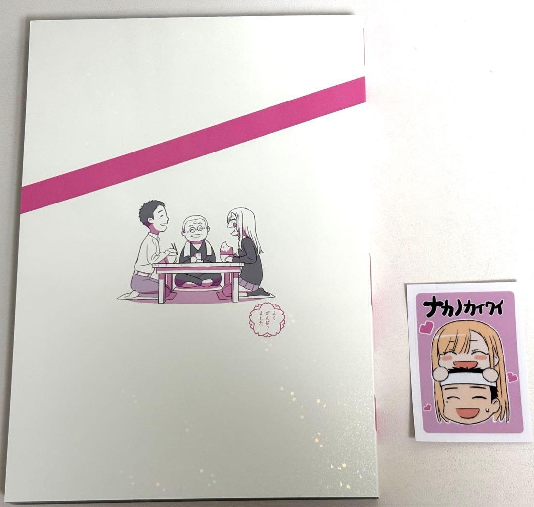 即日発送予定】ナカノカイワイ 着せ恋のお疲れ様本(着せ替え人形は恋を